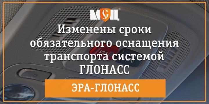 обязательная установка транспортной системы ГЛОНАСС на автомобилях